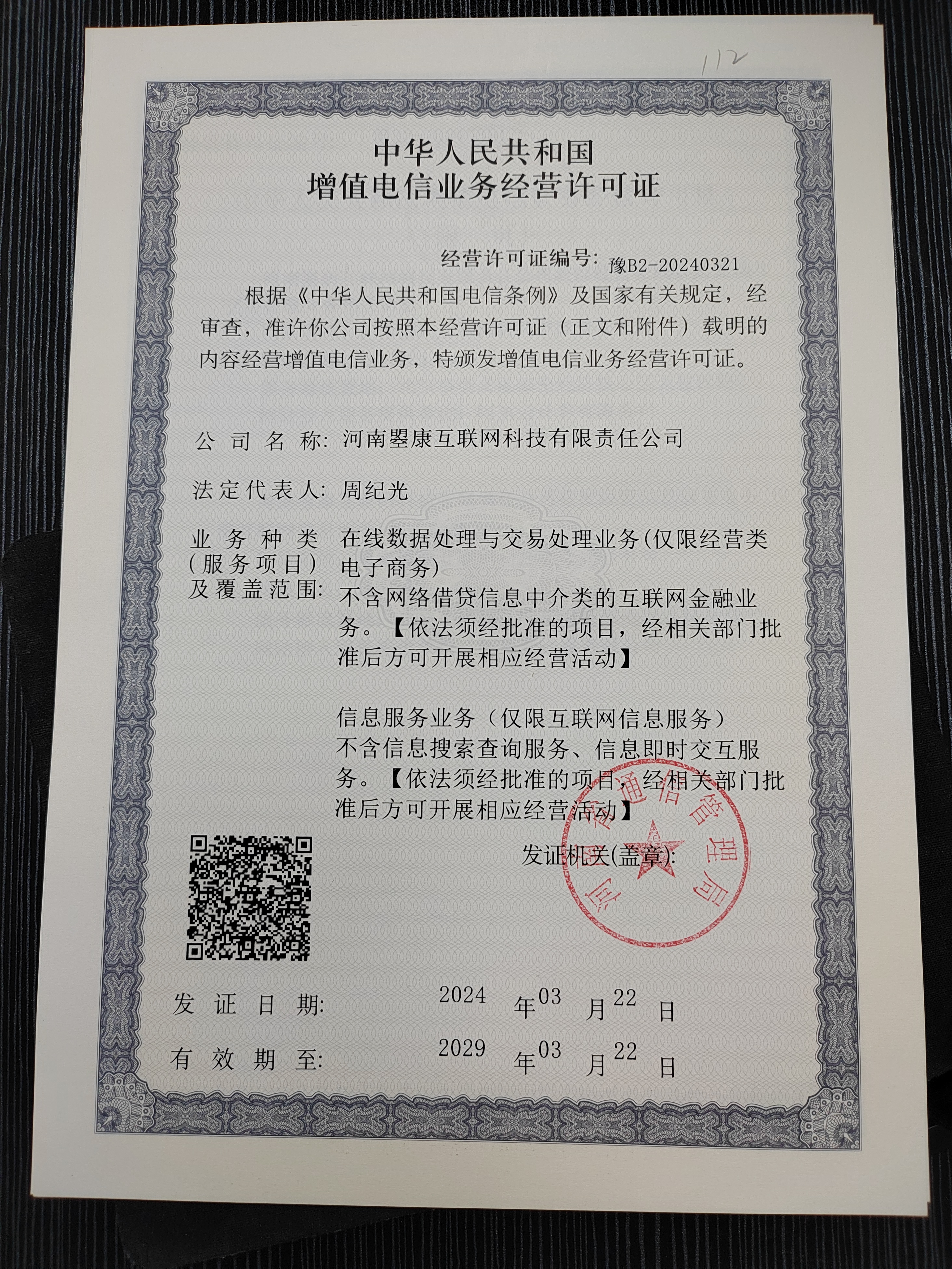 电信业务证.jpg